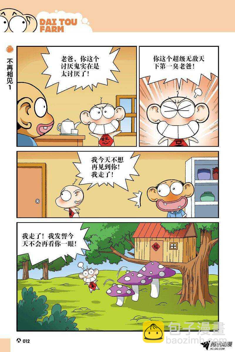 《呆头农场》第31回 第9页