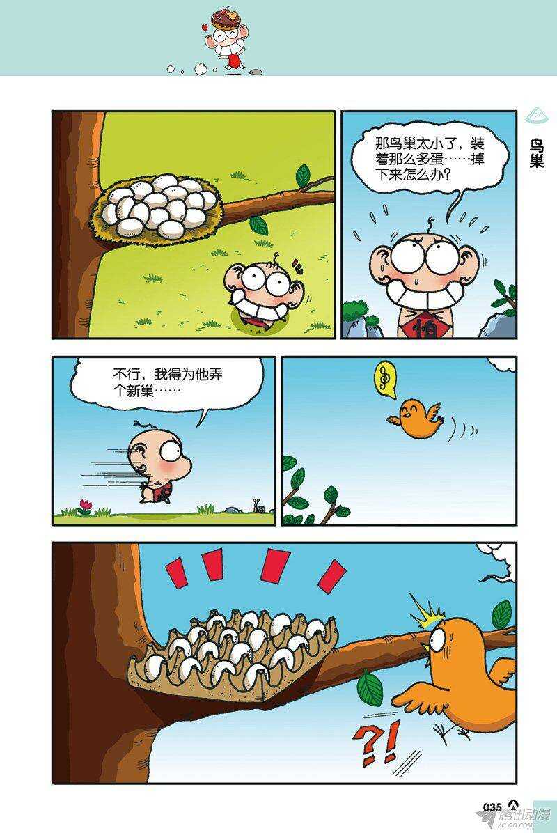 《呆头农场》第33回 第10页