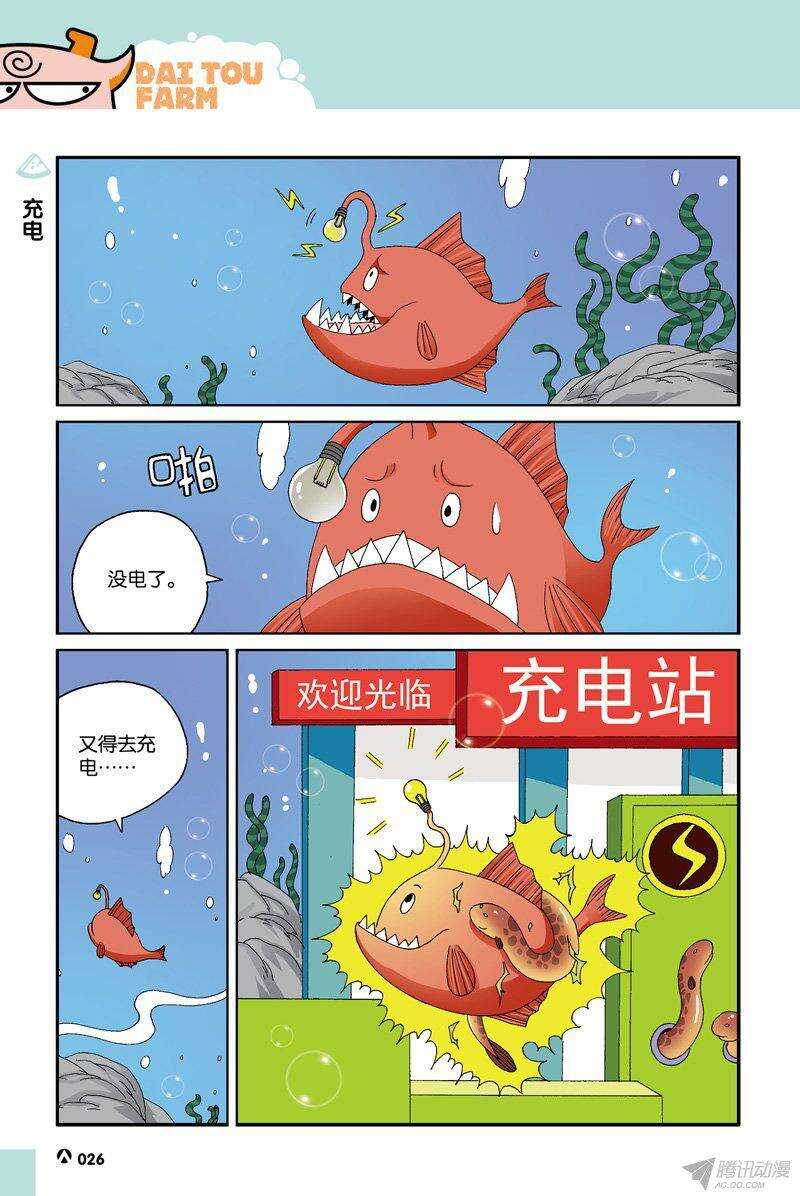 《呆头农场》第33回 第1页