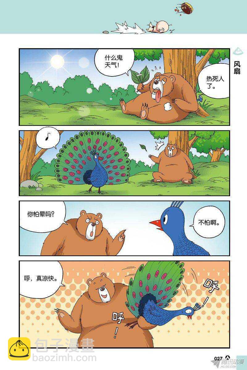 《呆头农场》第33回 第2页