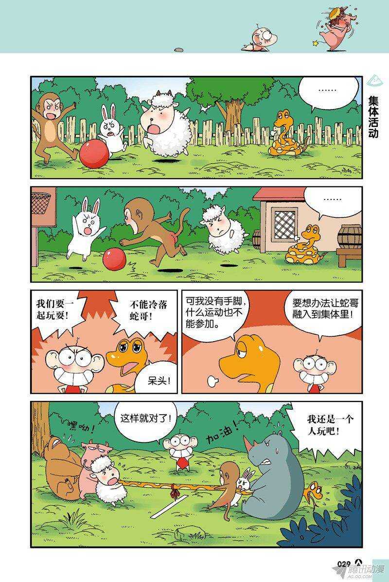 《呆头农场》第33回 第4页