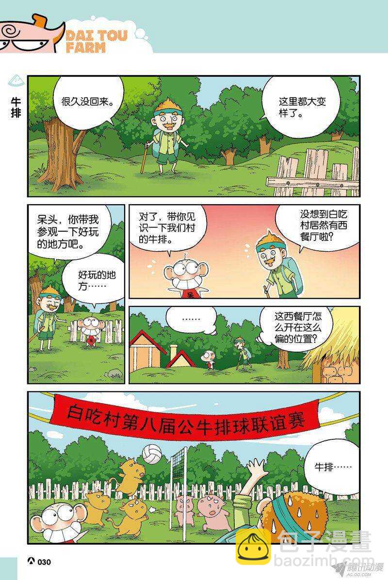 《呆头农场》第33回 第5页