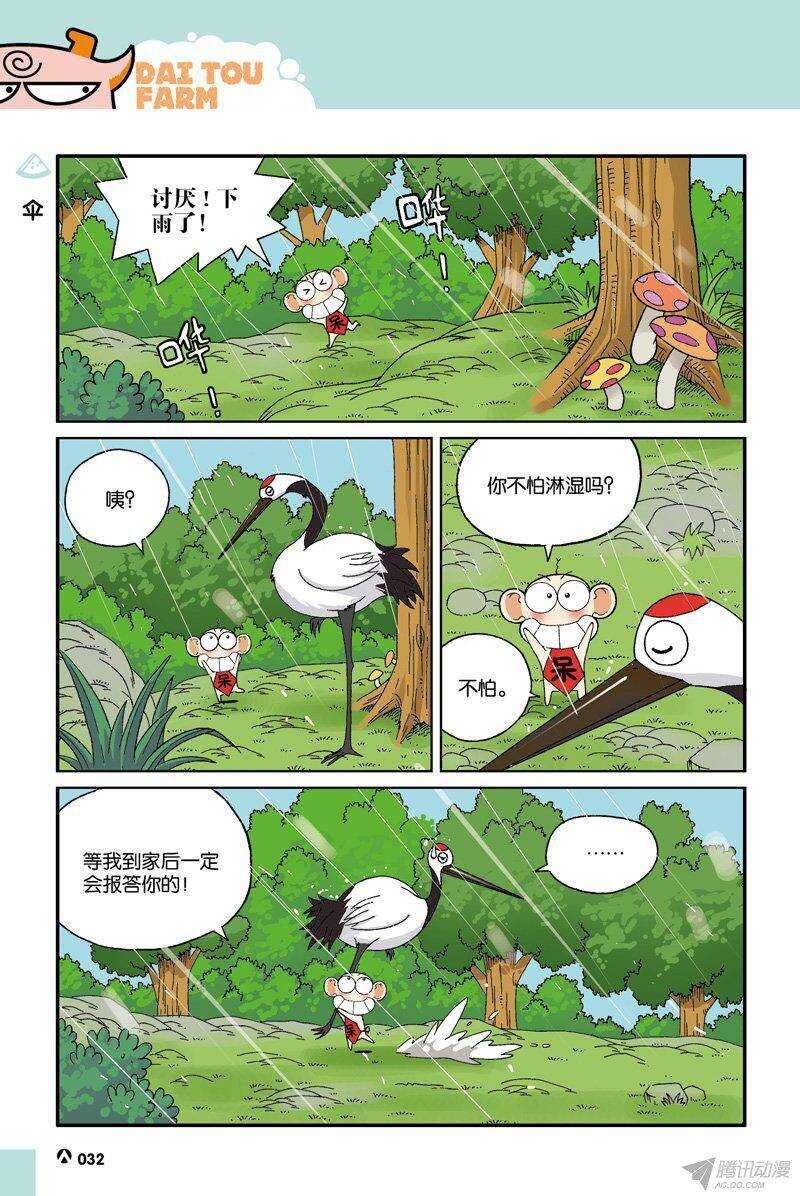 《呆头农场》第33回 第7页