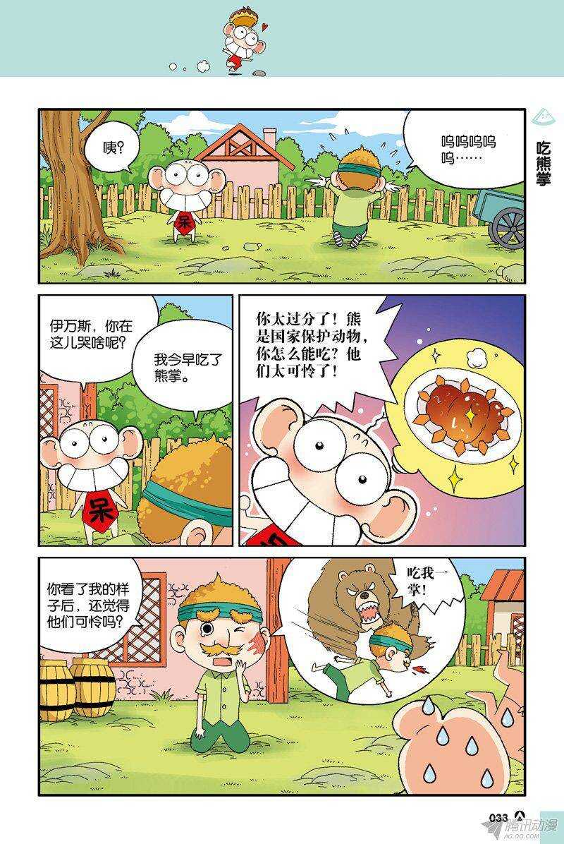 《呆头农场》第33回 第8页