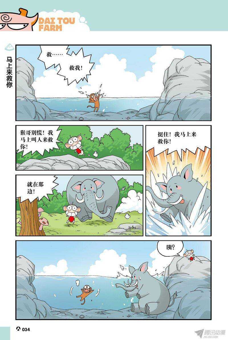 《呆头农场》第33回 第9页