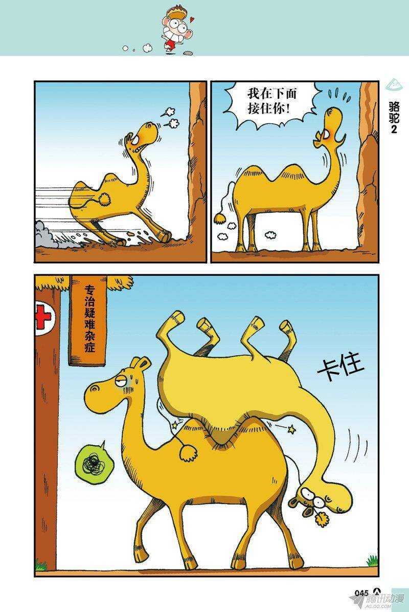 《呆头农场》第34回 第10页