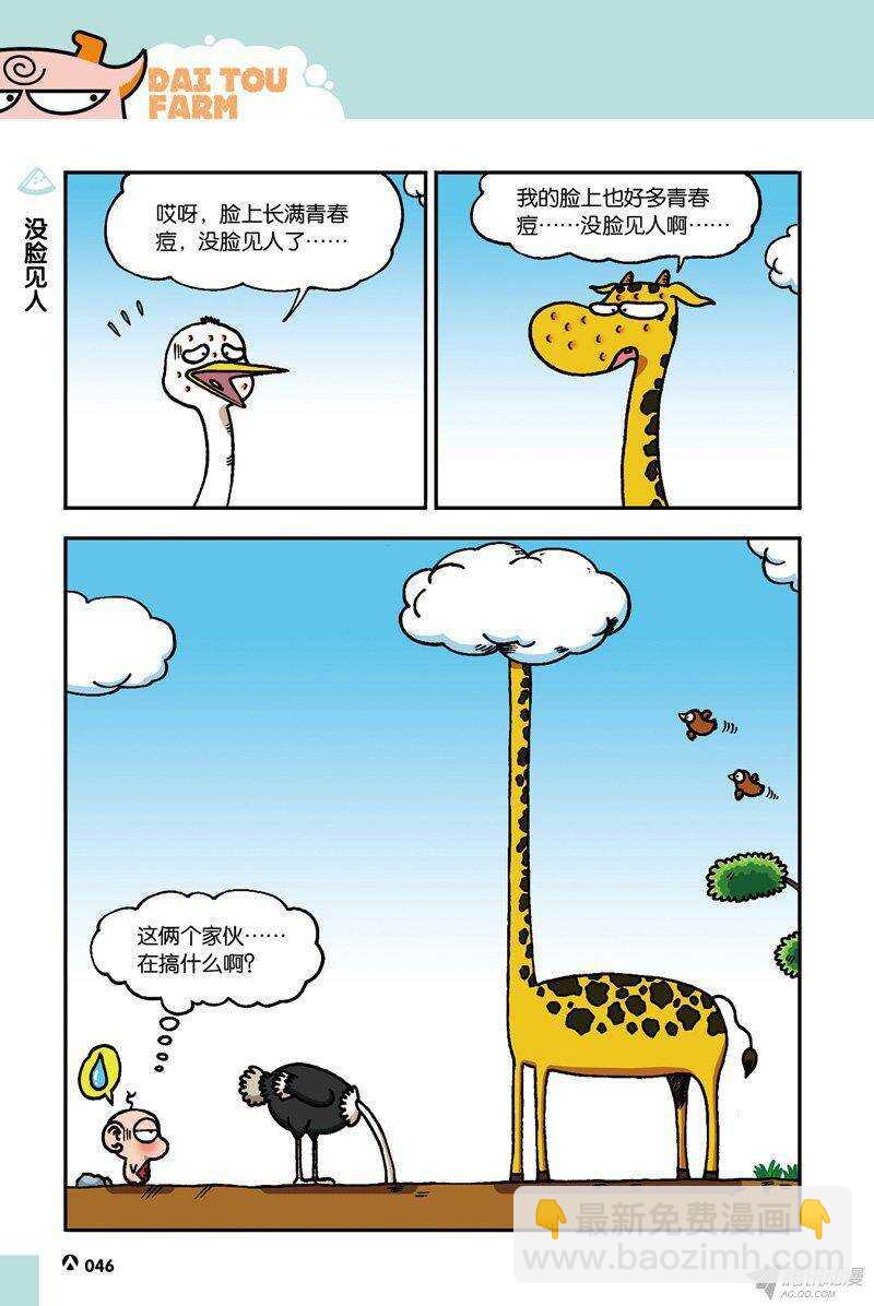 《呆头农场》第34回 第11页