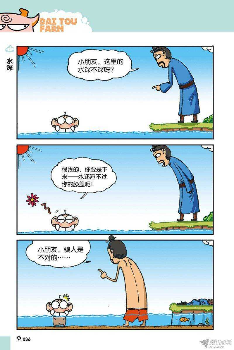 《呆头农场》第34回 第1页