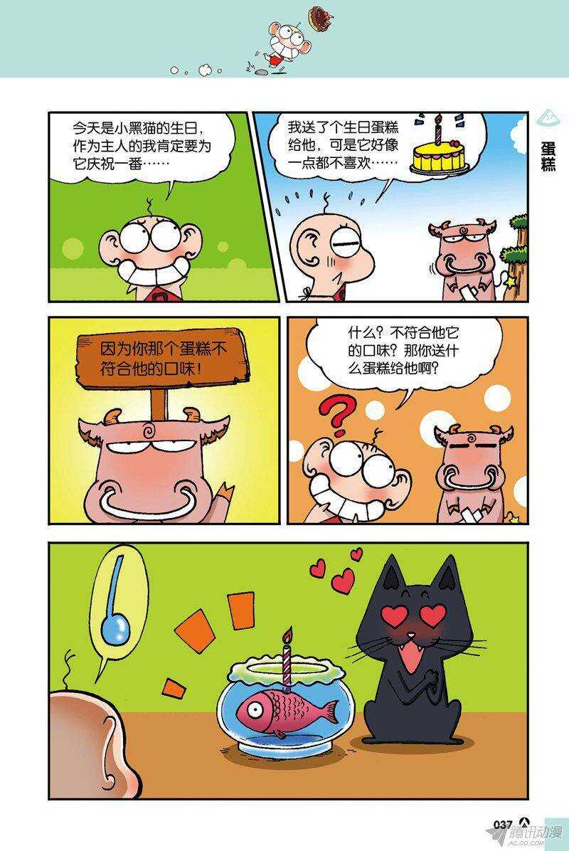 《呆头农场》第34回 第2页