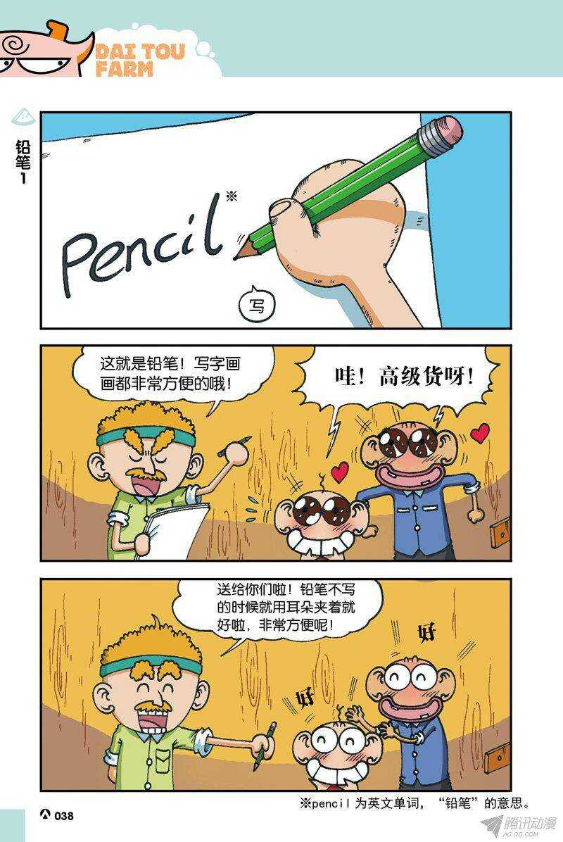 《呆头农场》第34回 第3页