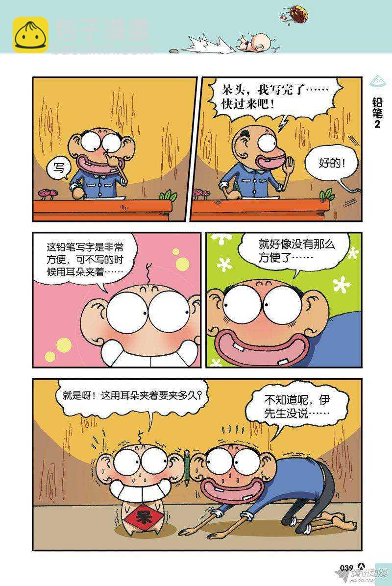《呆头农场》第34回 第4页
