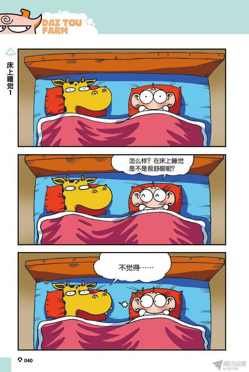 《呆头农场》第34回 第5页