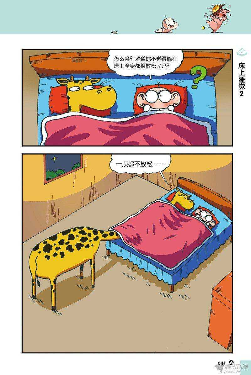 《呆头农场》第34回 第6页
