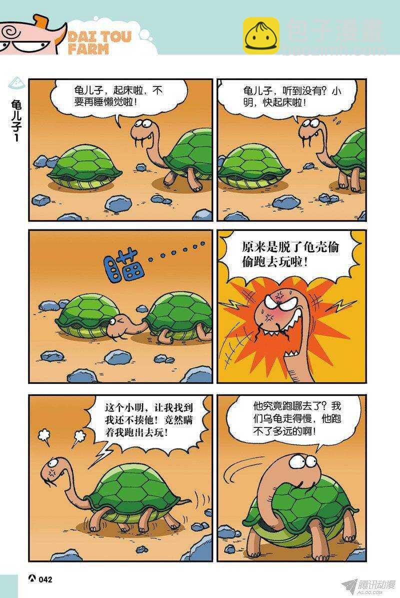 《呆头农场》第34回 第7页