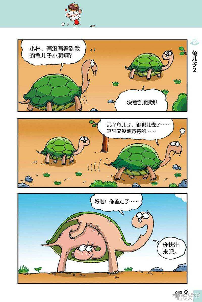 《呆头农场》第34回 第8页