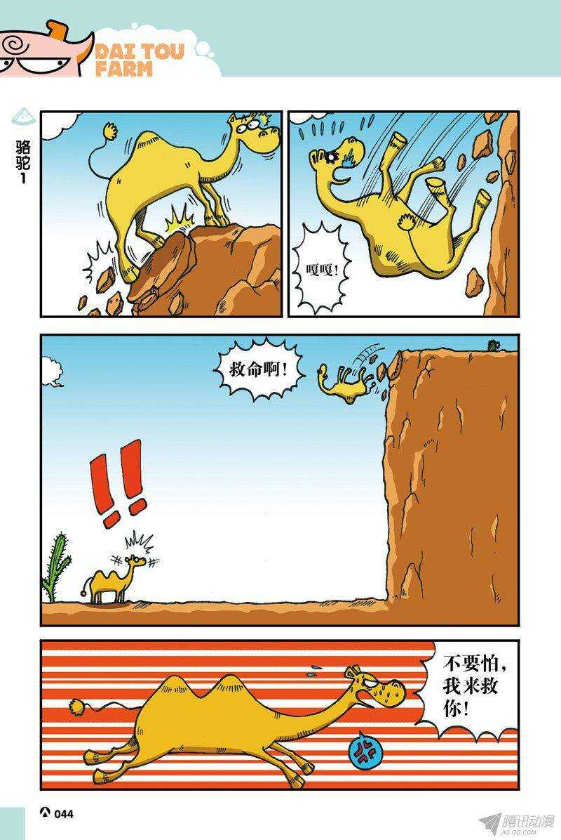 《呆头农场》第34回 第9页