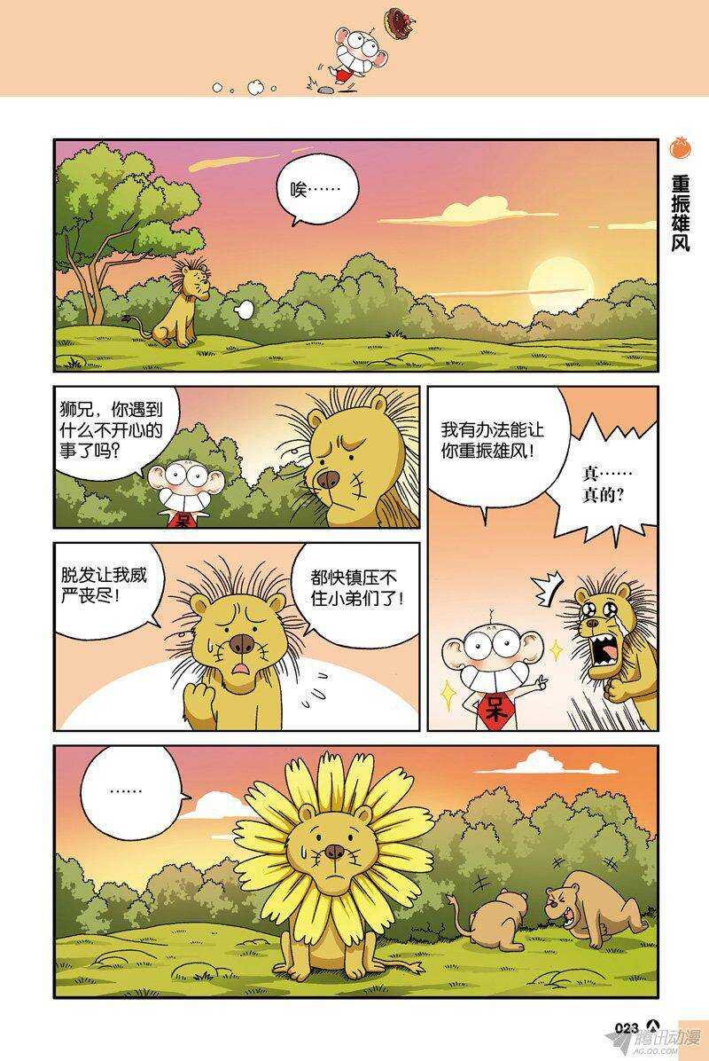《呆头农场》第32回 第10页