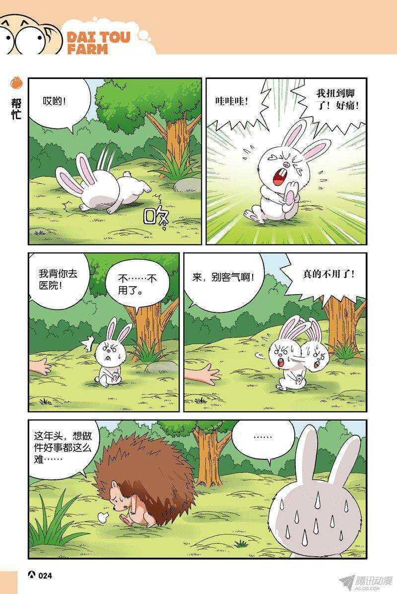《呆头农场》第32回 第11页