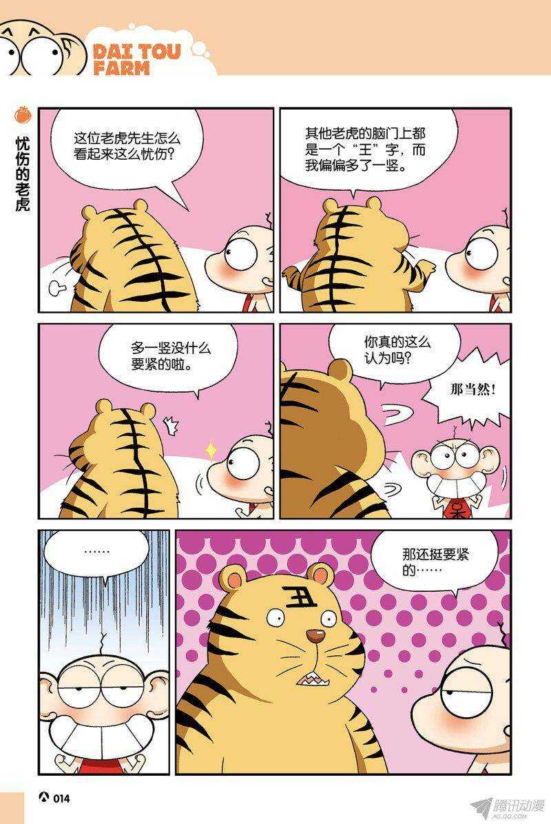 《呆头农场》第32回 第1页