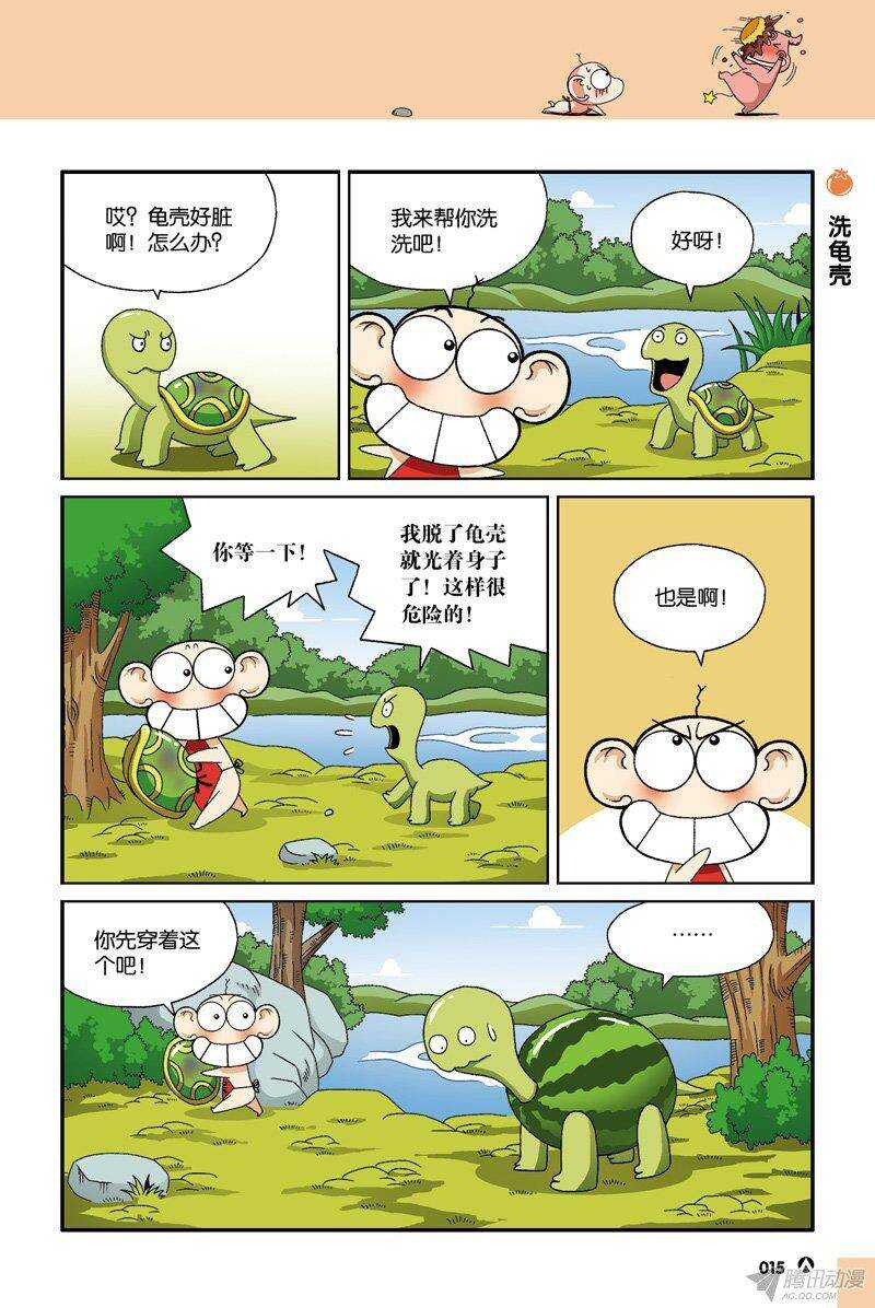 《呆头农场》第32回 第2页
