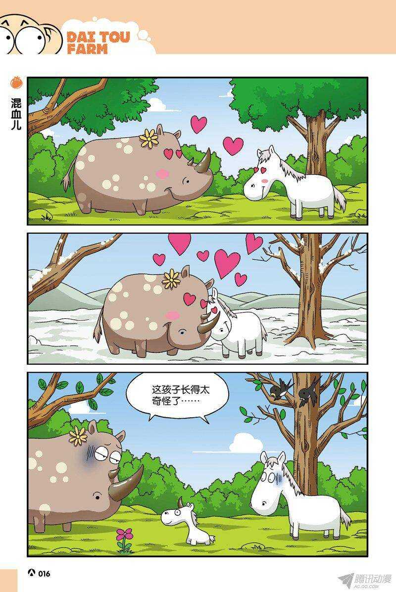 《呆头农场》第32回 第3页