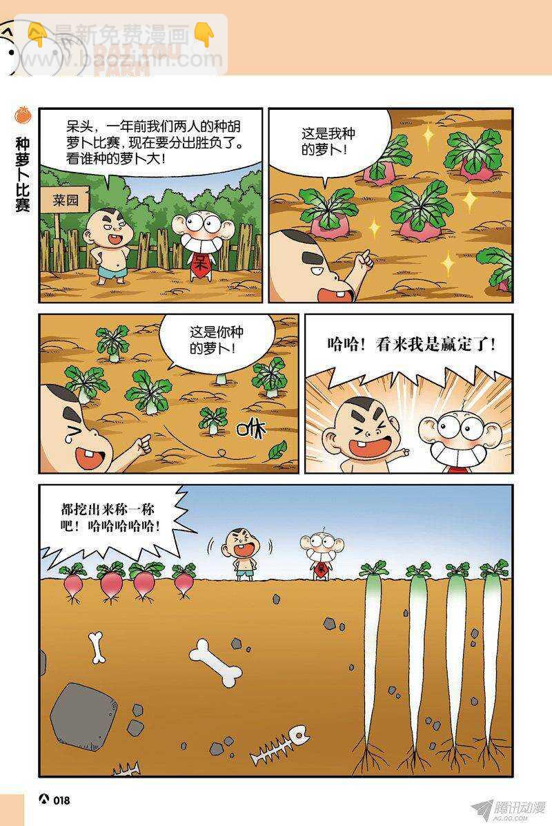 《呆头农场》第32回 第5页