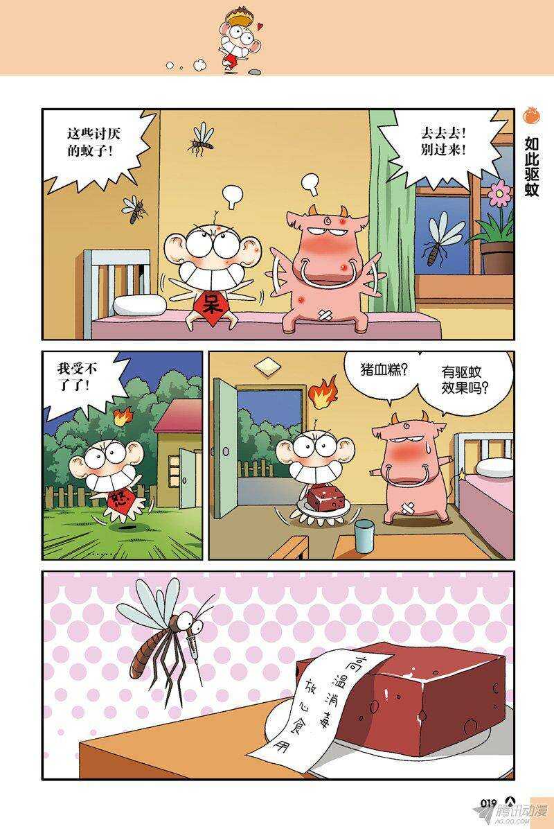 《呆头农场》第32回 第6页