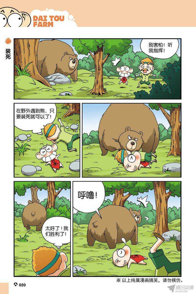 《呆头农场》第32回 第7页