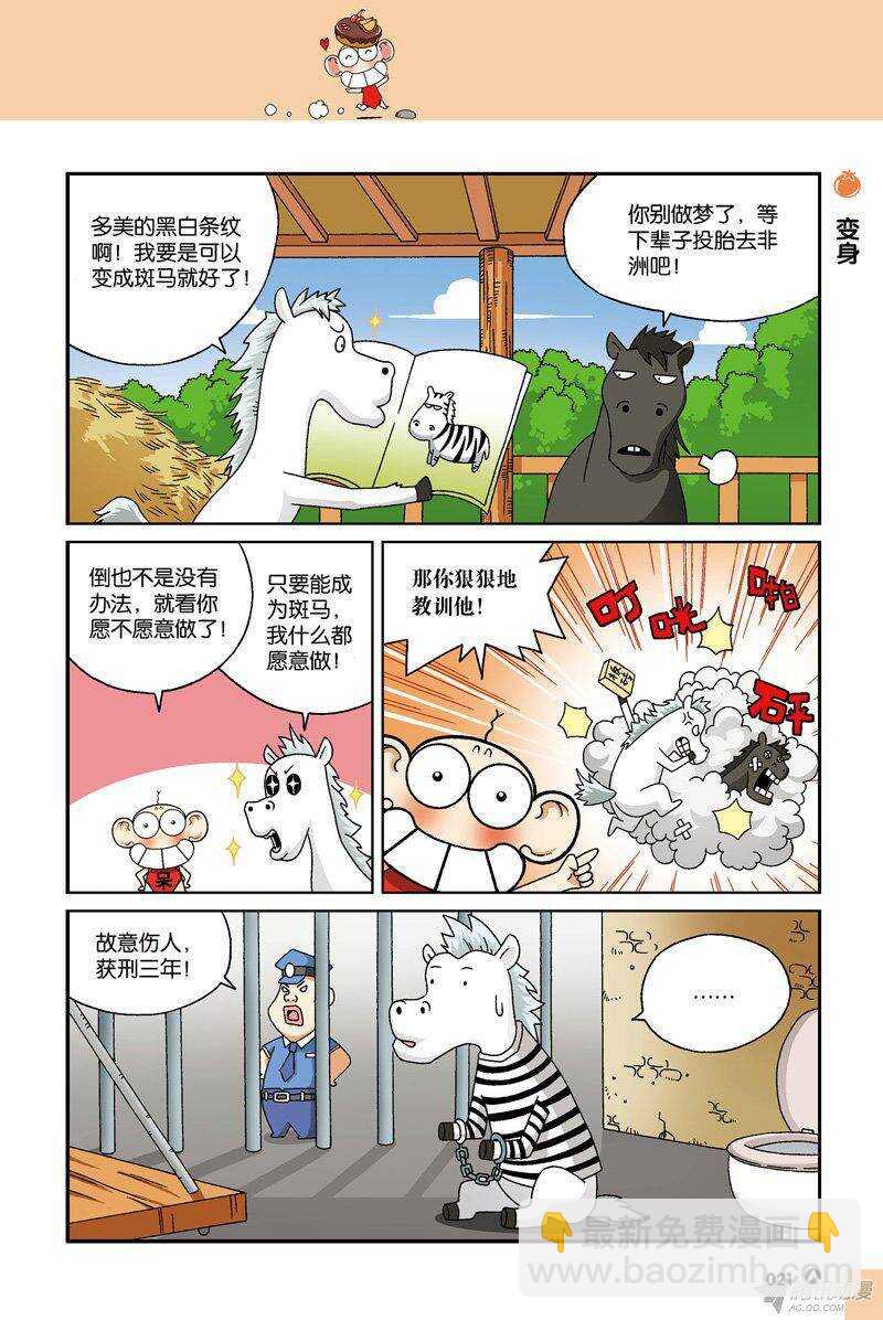 《呆头农场》第32回 第8页