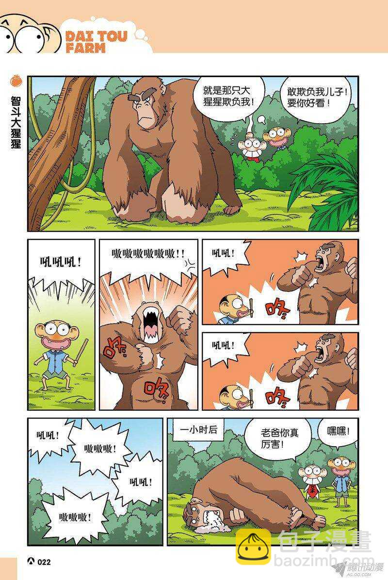 《呆头农场》第32回 第9页