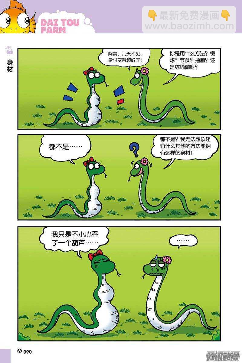 《呆头农场》第38回 第11页