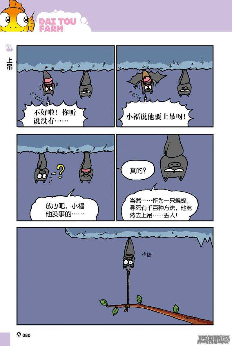 《呆头农场》第38回 第1页