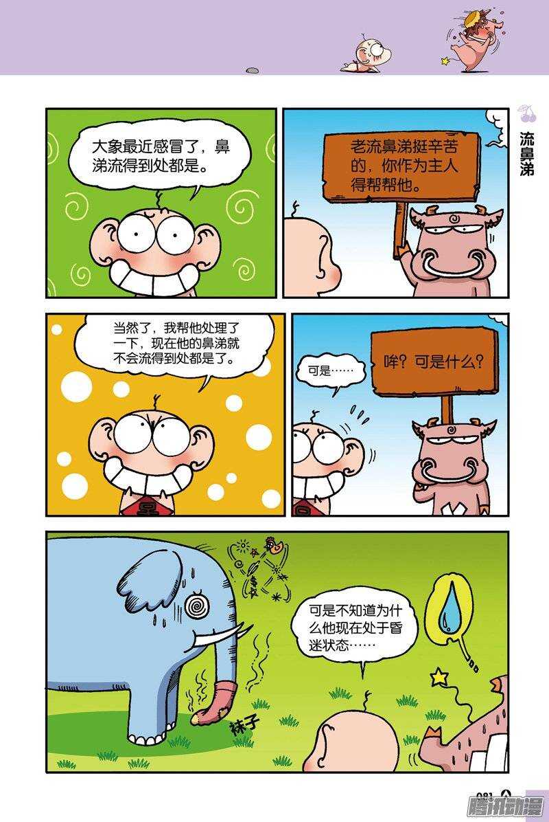 《呆头农场》第38回 第2页