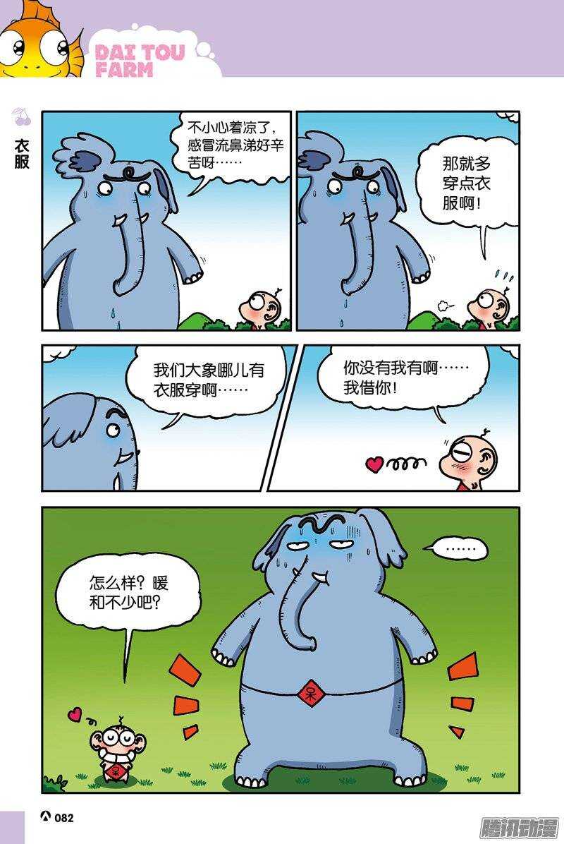 《呆头农场》第38回 第3页