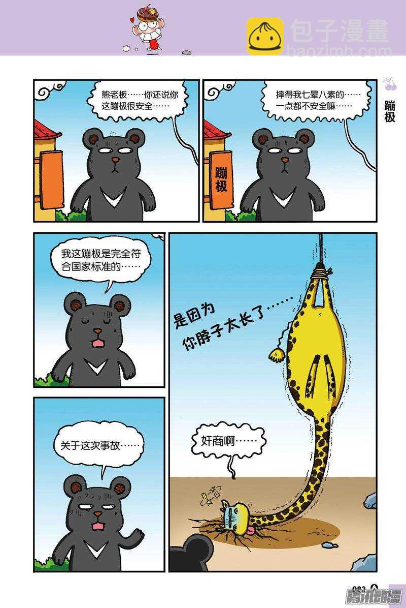 《呆头农场》第38回 第4页