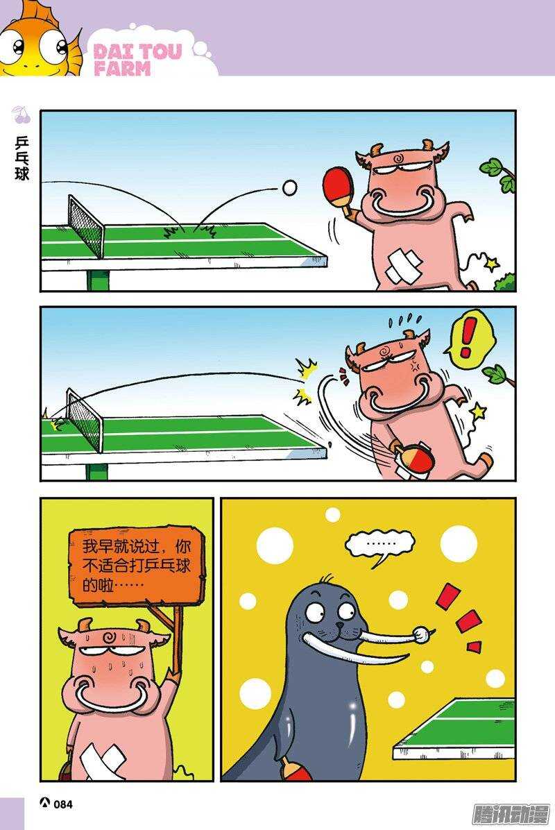 《呆头农场》第38回 第5页