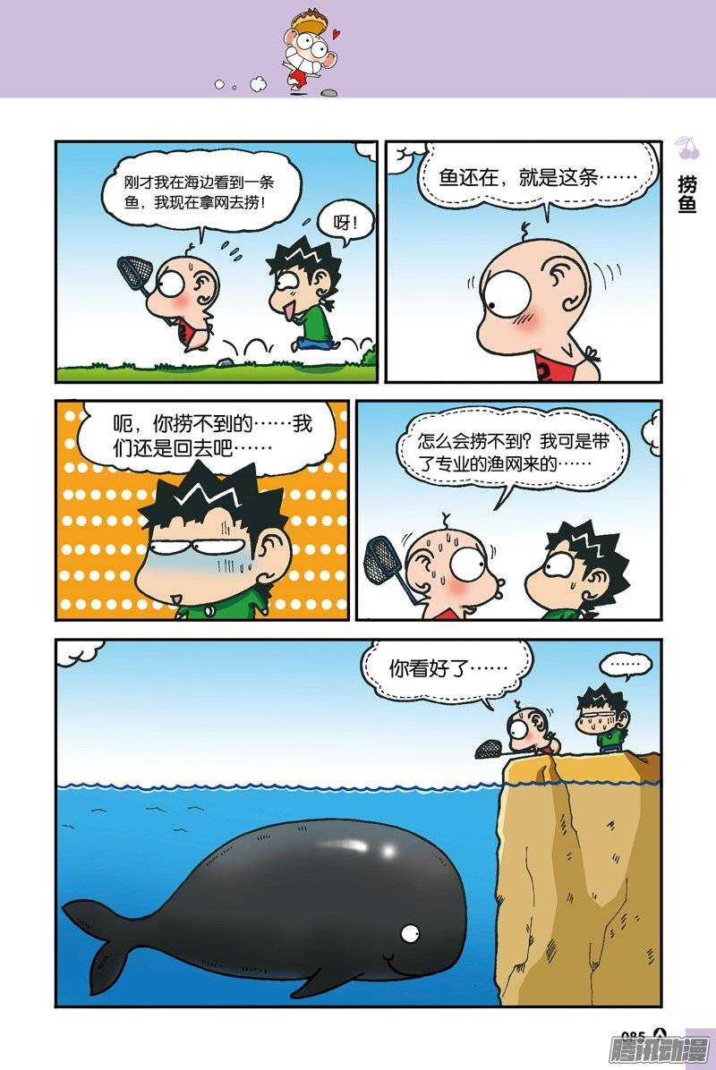 《呆头农场》第38回 第6页