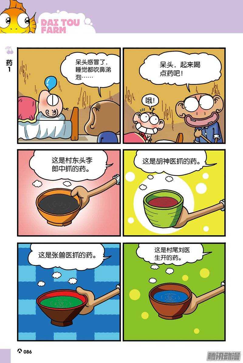 《呆头农场》第38回 第7页