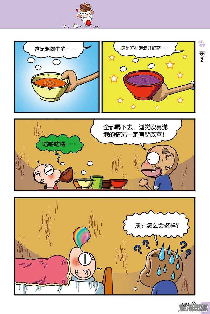 《呆头农场》第38回 第8页