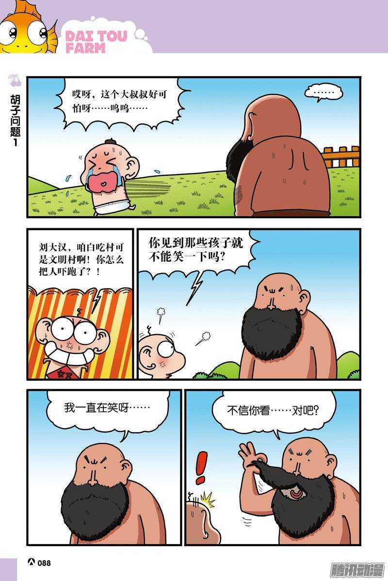 《呆头农场》第38回 第9页