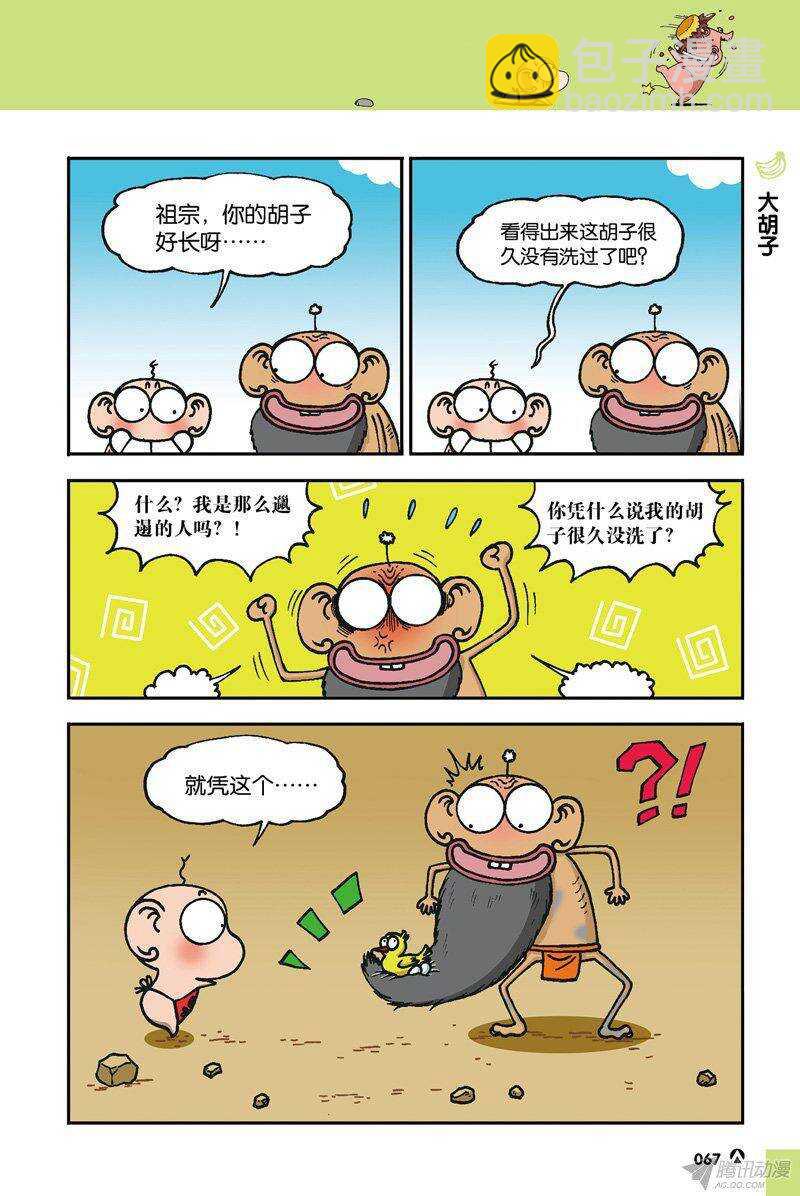《呆头农场》第36回 第10页