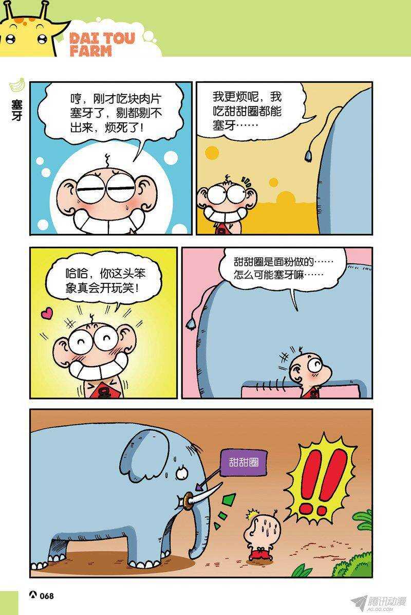 《呆头农场》第36回 第11页