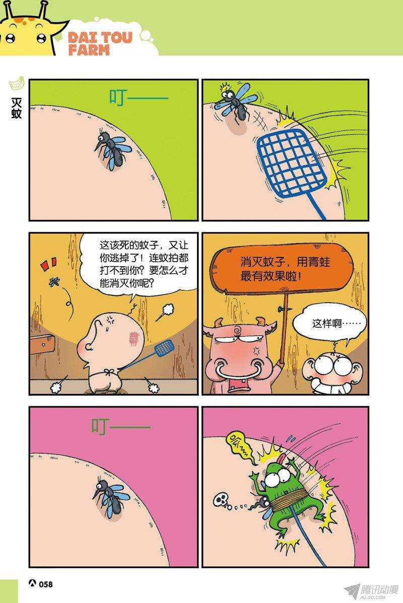 《呆头农场》第36回 第1页