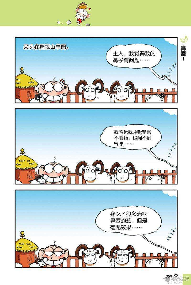 《呆头农场》第36回 第2页