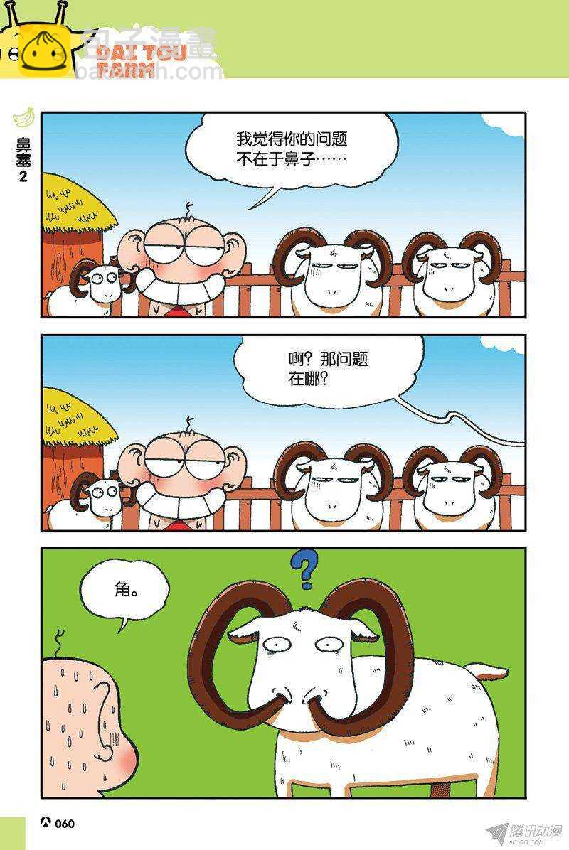 《呆头农场》第36回 第3页