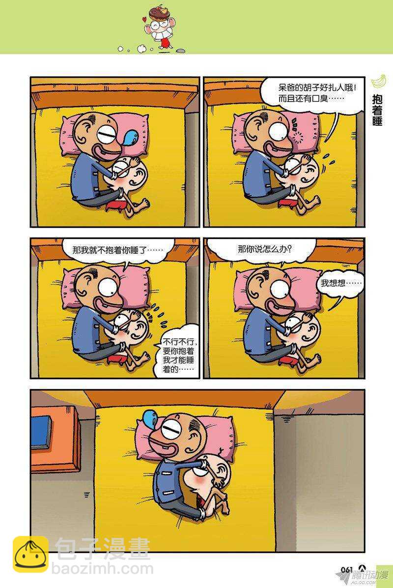 《呆头农场》第36回 第4页