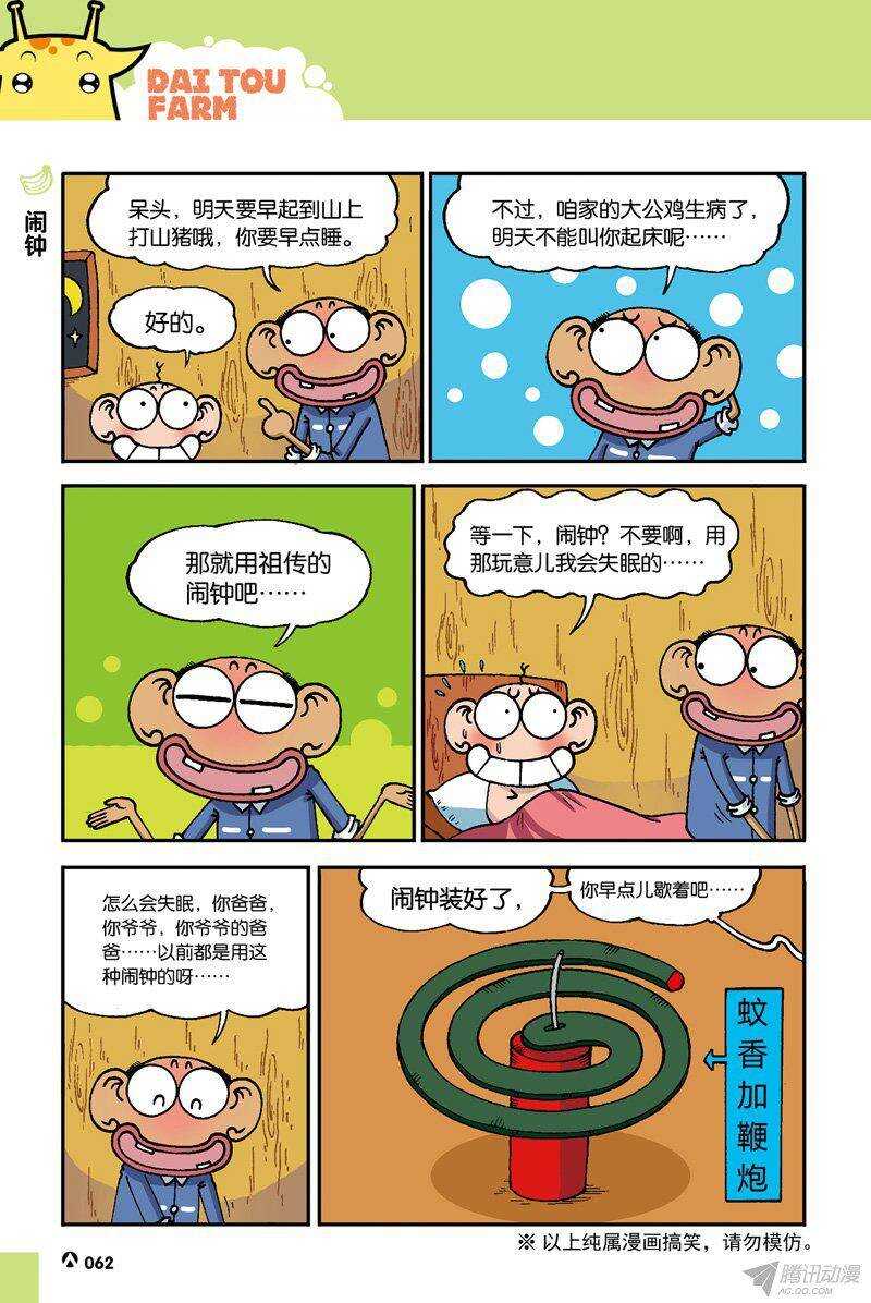 《呆头农场》第36回 第5页