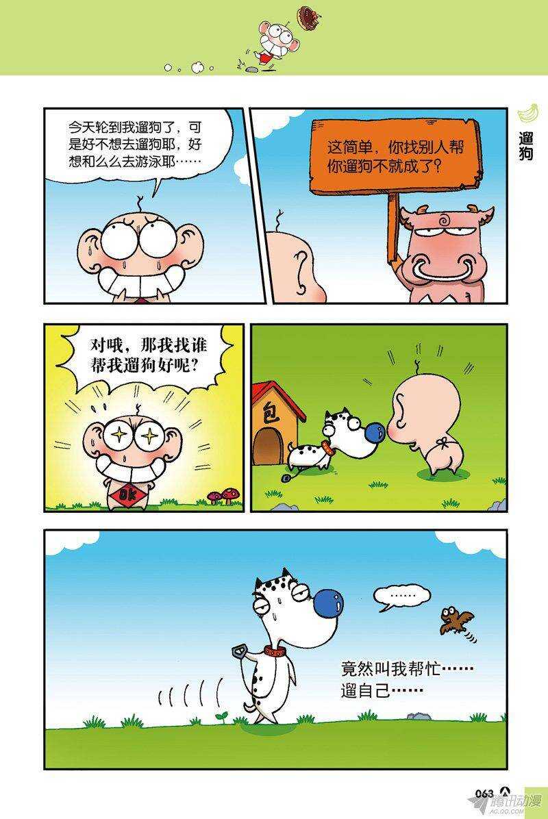 《呆头农场》第36回 第6页