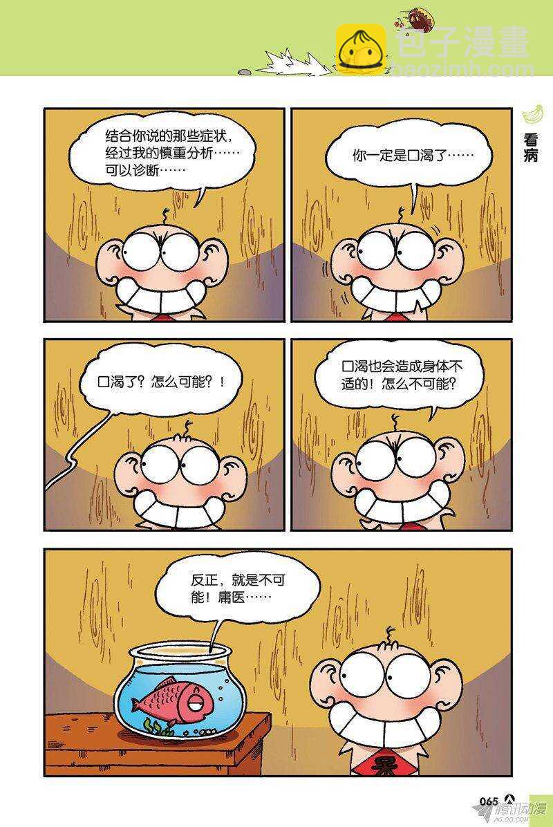 《呆头农场》第36回 第8页