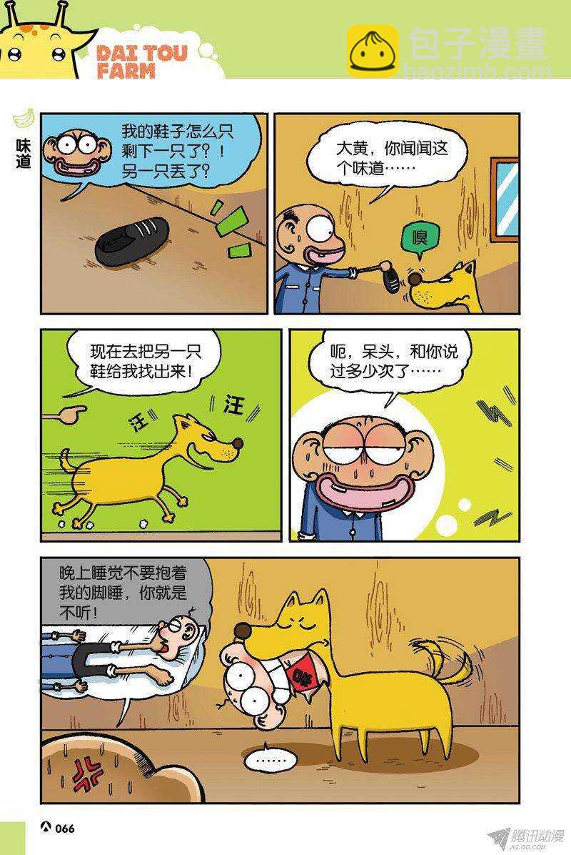 《呆头农场》第36回 第9页
